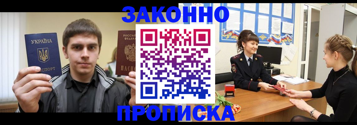 прописка регистрация в Заинске