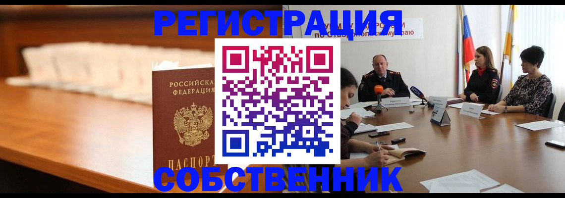 временная регистрация купить в Заинске