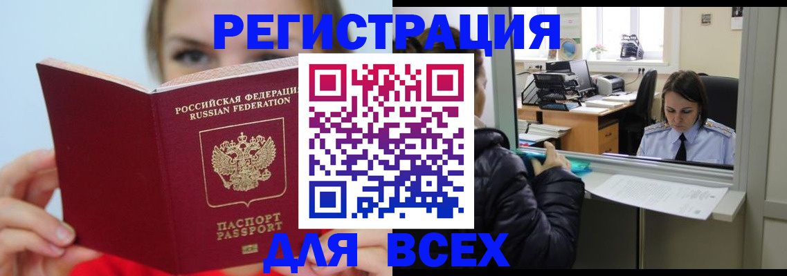 временная регистрация для школы в Заинске